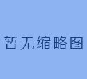 混凝土如此修补才不会开裂